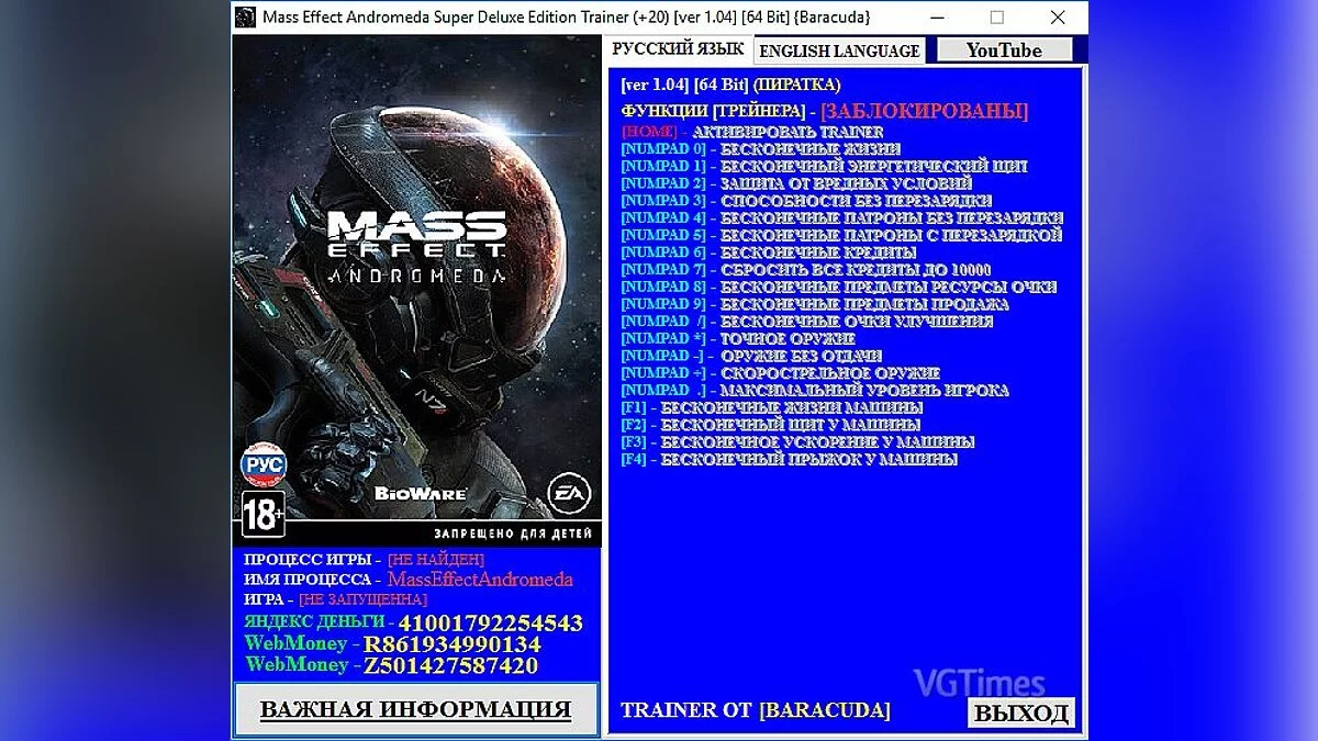 Mass Effect: Andromeda — Трейнер / Trainer (+20) [1.04] [64 Bit] [Baracuda]