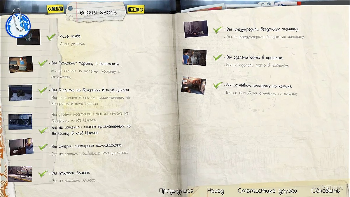 Life is Strange — Сохранение / SaveGame (Эпизоды 1-4 | Хорошие выборы)