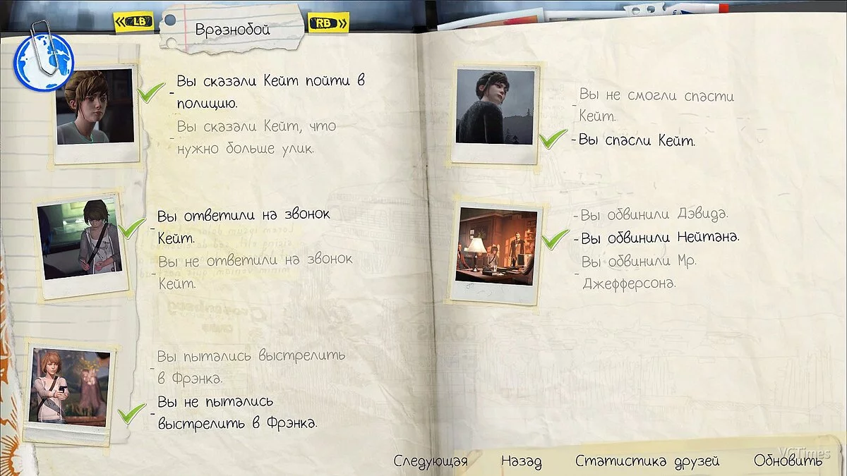 Life is Strange — Сохранение / SaveGame (Эпизоды 1-4 | Хорошие выборы)