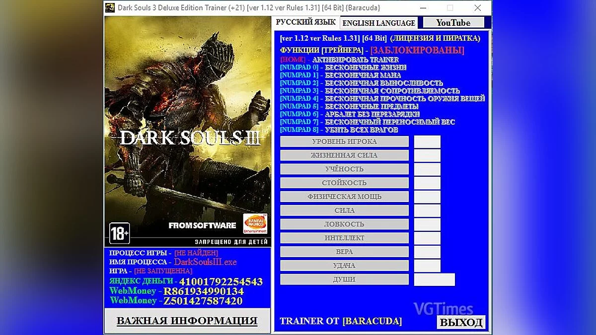 Dark Souls 3 — Трейнер / Trainer (+21) [1.12 ver Rules 1.31] [64 Bit] [Baracuda]