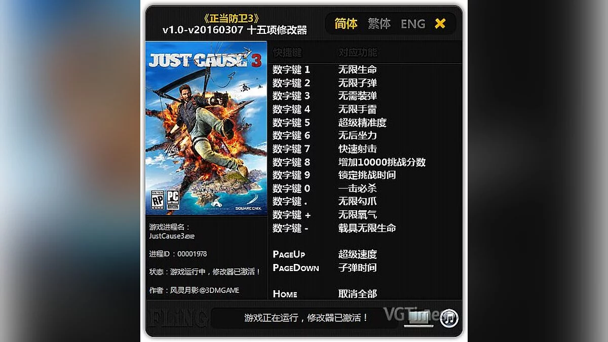 Just Cause 3 — Трейнер / Trainer (+15) [1.0 - 20160307] [FLiNG]