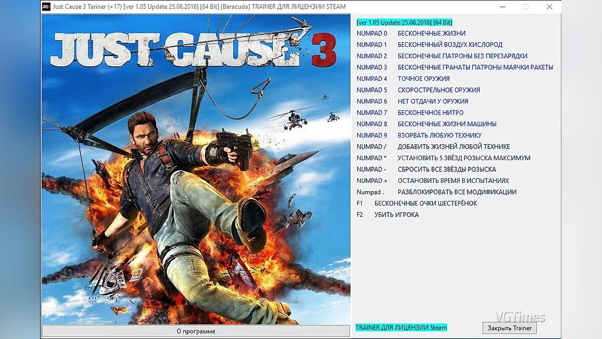 Just Cause 3 — Трейнер / Trainer (+17) [1.05: Update 25.08.2016] [64 Bit] [Baracuda]