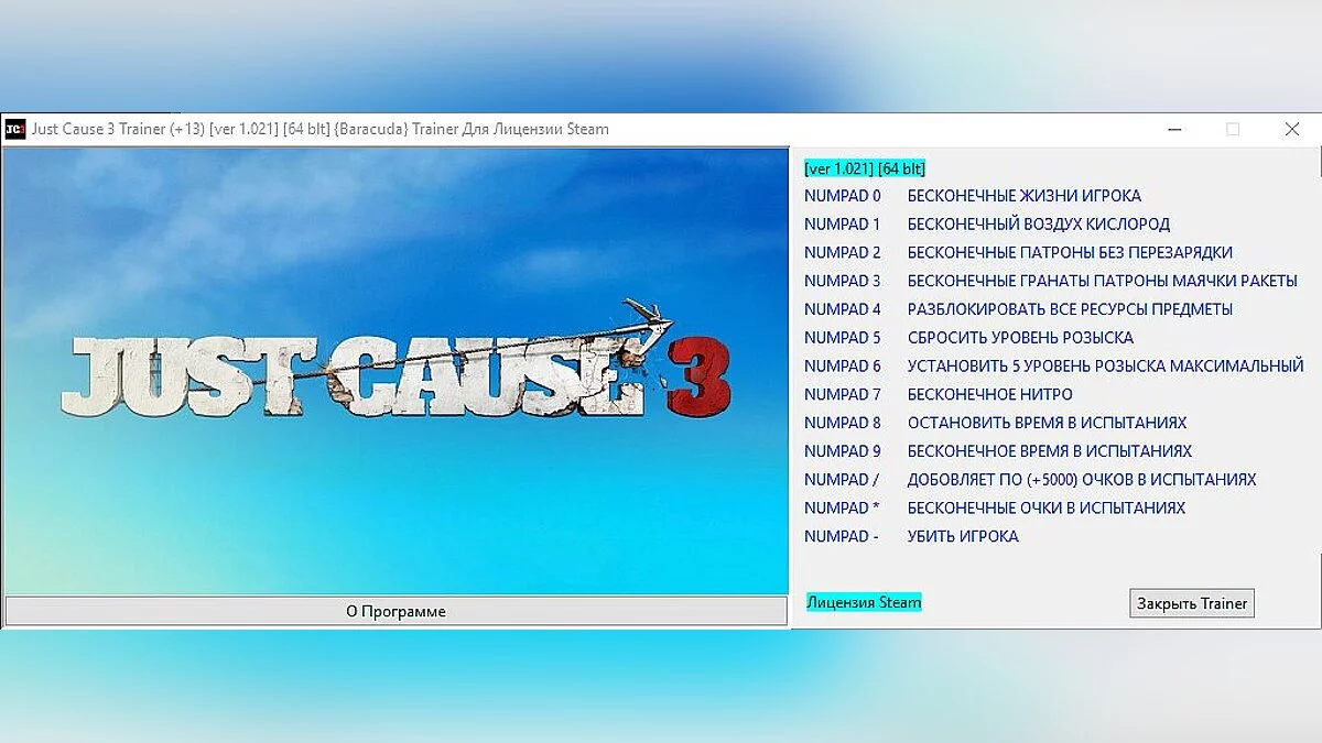 Just Cause 3 — Трейнер / Trainer (+13) [1.021] [64 Bit] [Baracuda]