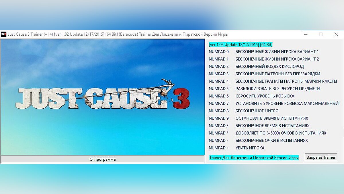 Just Cause 3 — Трейнер / Trainer (+14) [1.02 Update 12.17.2015] [64 Bit] [Baracuda]