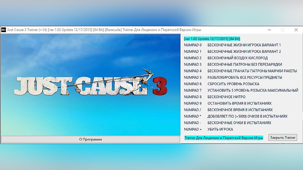 Just Cause 3 — Трейнер / Trainer (+15) [1.01 Latest Steam Version] [64 Bit] [Baracuda]
