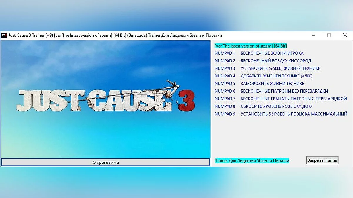 Just Cause 3 — Трейнер / Trainer (+9) [Latest Steam Version] [64 Bit] [Baracuda]