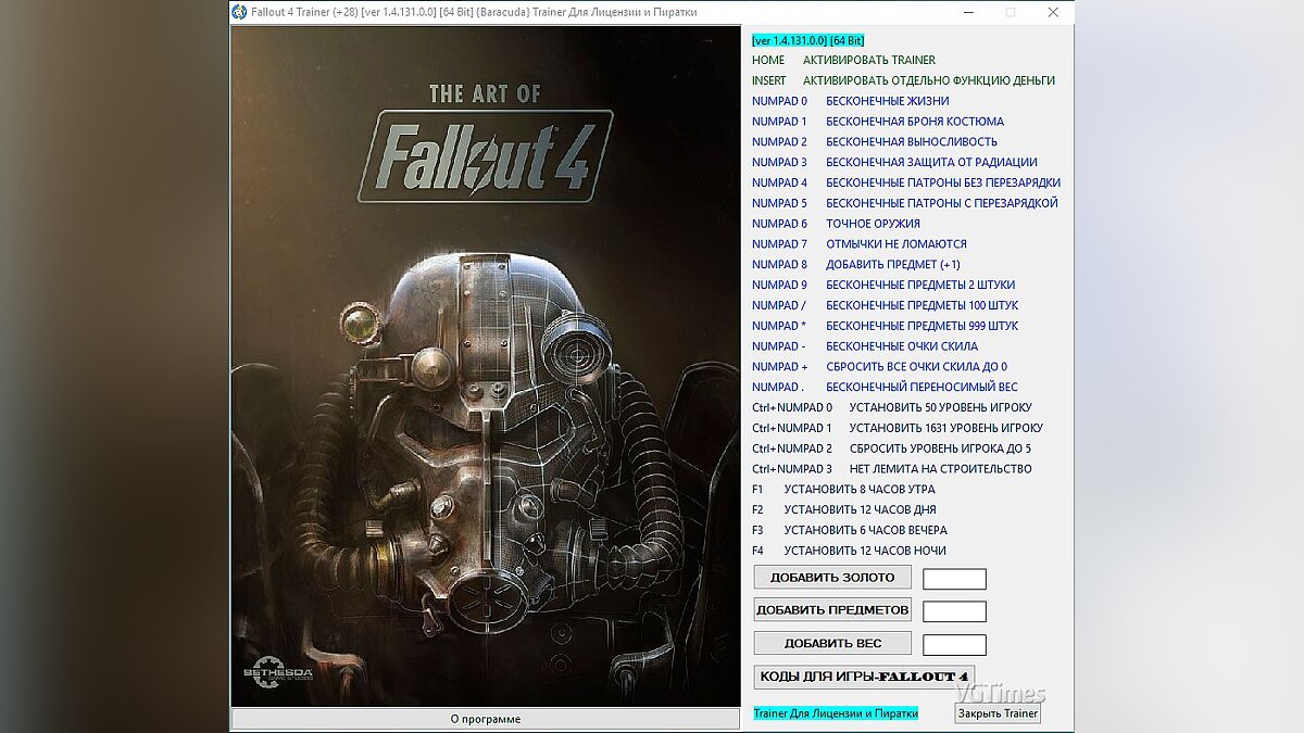 Fallout 4 — Трейнер / Trainer (+28) [1.4.131.0.0] [64 Bit] [Baracuda]