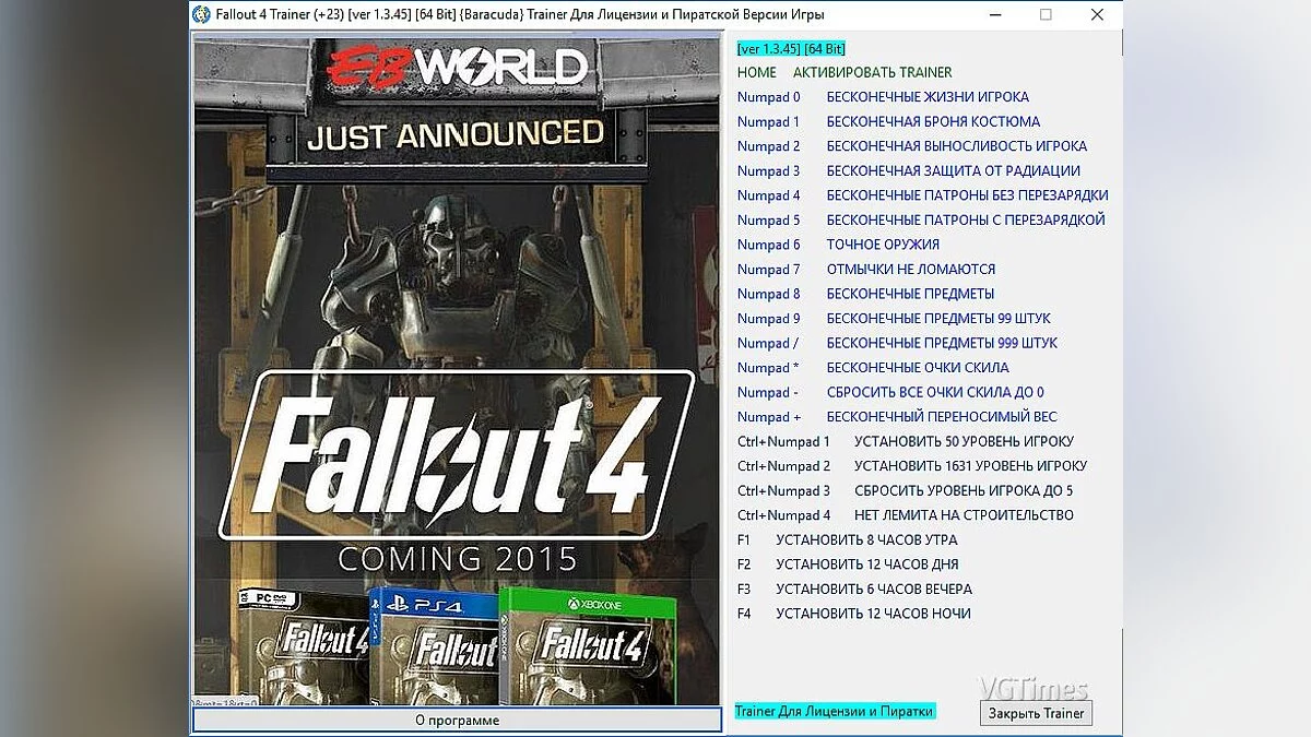 Fallout 4 — Трейнер / Trainer (+23) [1.3.45] [64 Bit] [Baracuda]