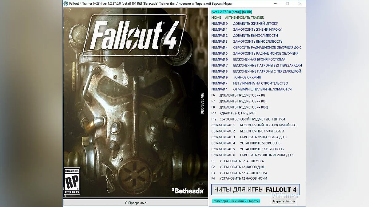 Fallout 4 — Трейнер / Trainer (+28) [1.2.37.0.0 (beta)] [64 Bit] [Baracuda]