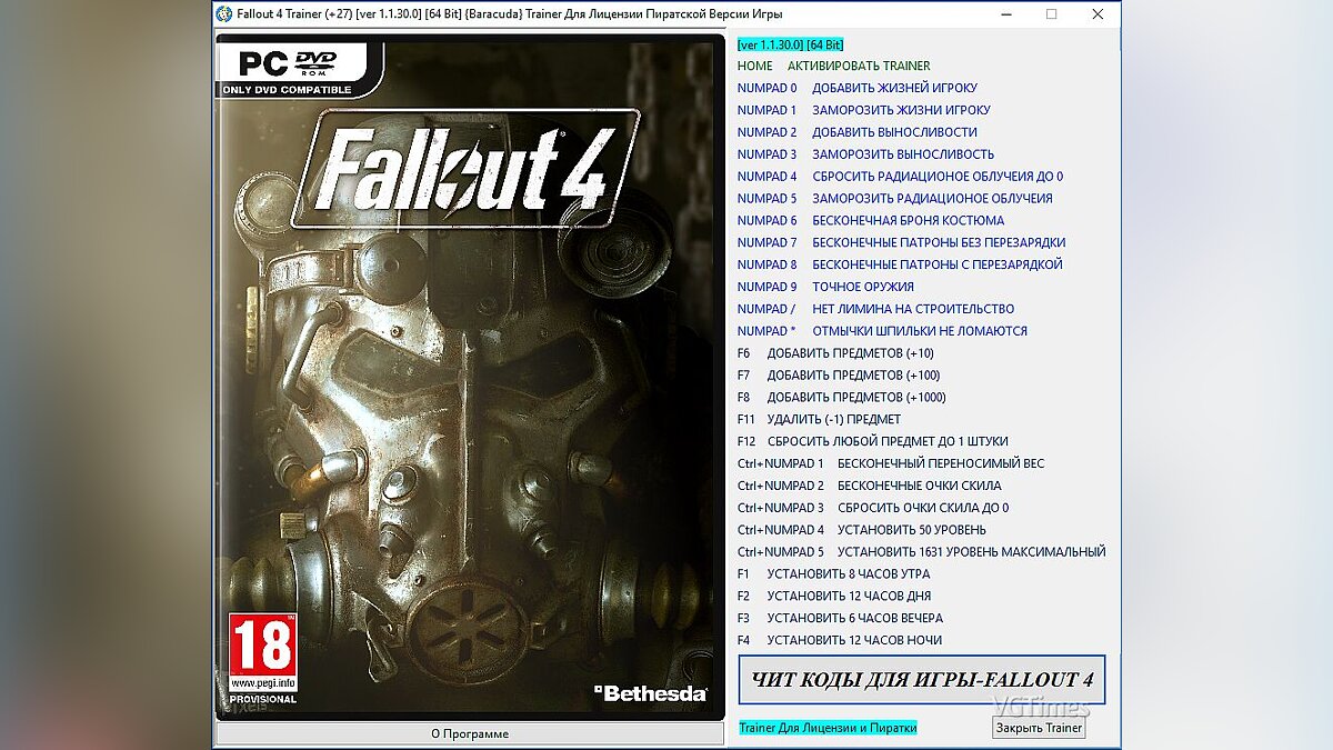 Fallout 4 — Трейнер / Trainer (+27) [1.1.30.0] [64 Bit] [Baracuda] - Updated: 22.11.2015