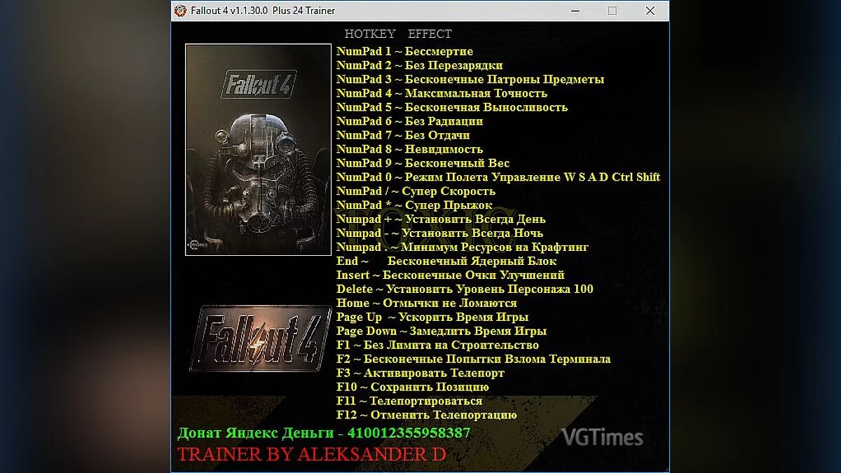 Fallout 4 — Трейнер / Trainer (+24) [1.1.30.0] [Aleksander D]