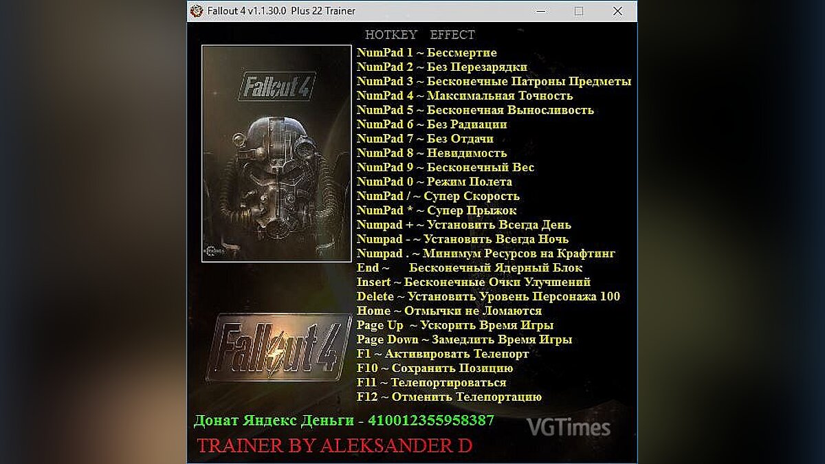 Fallout 4 — Трейнер / Trainer (+22) [1.1.30.0] [Aleksander D]