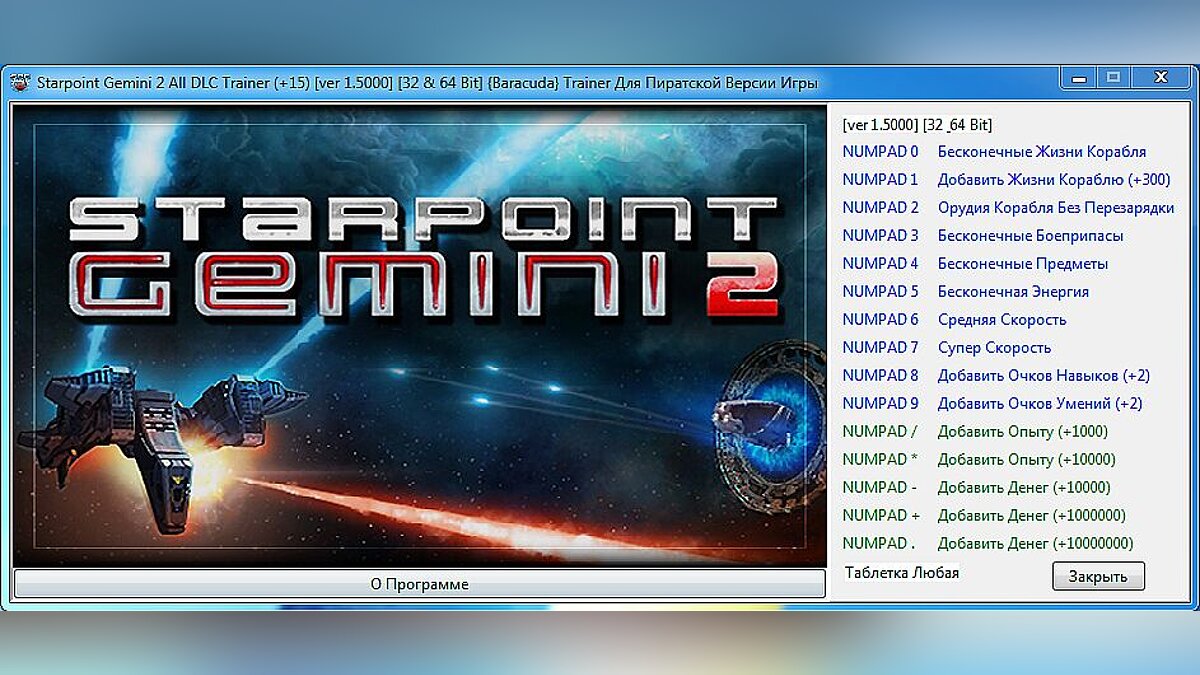 Starpoint Gemini 2 — Трейнер / Trainer (+15) [1.5000] [32 & 64 Bit] [Baracuda]