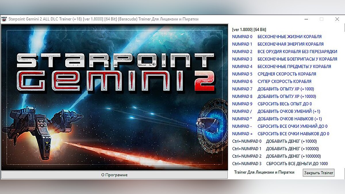 Starpoint Gemini 2 — Трейнер / Trainer (+18) [1.8000] [64 Bit] [Baracuda]