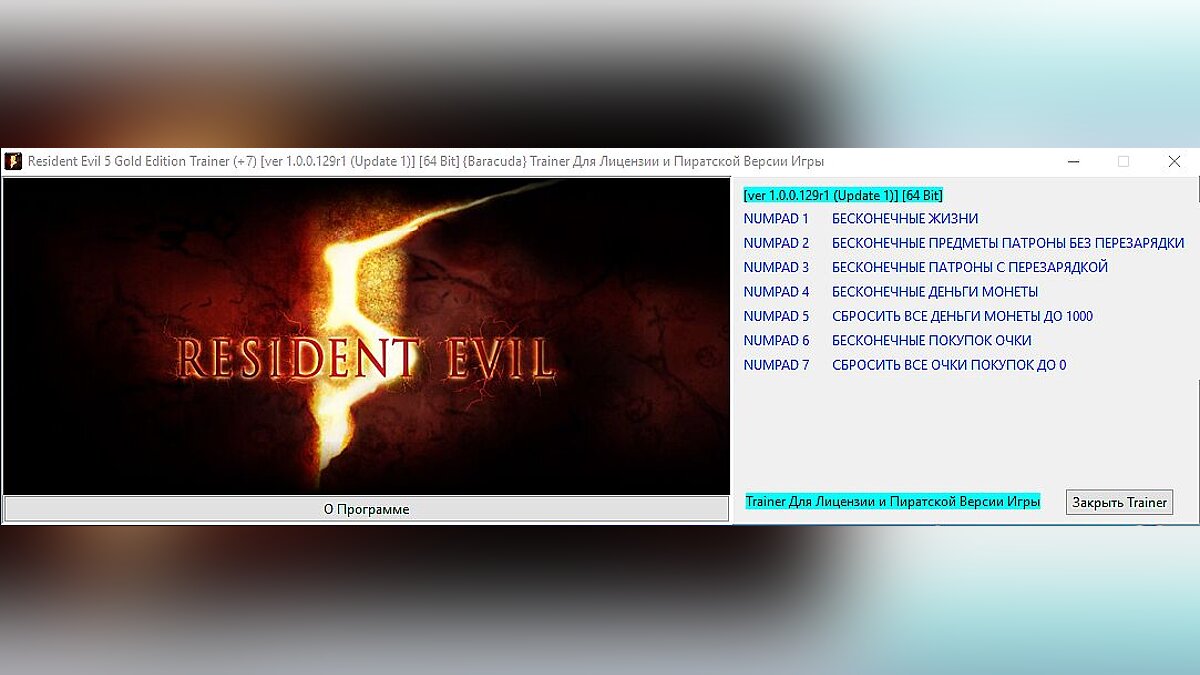 Resident Evil 5 — Трейнер / Trainer (+7) [1.0.0.129r1 (Update 1)] [64 Bit] [Baracuda]