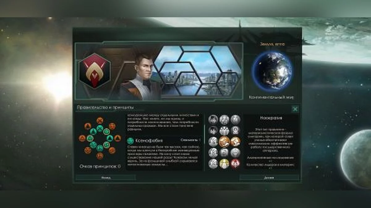 Stellaris — Трейнер / Trainer (+11) [1.0] [FLiNG]