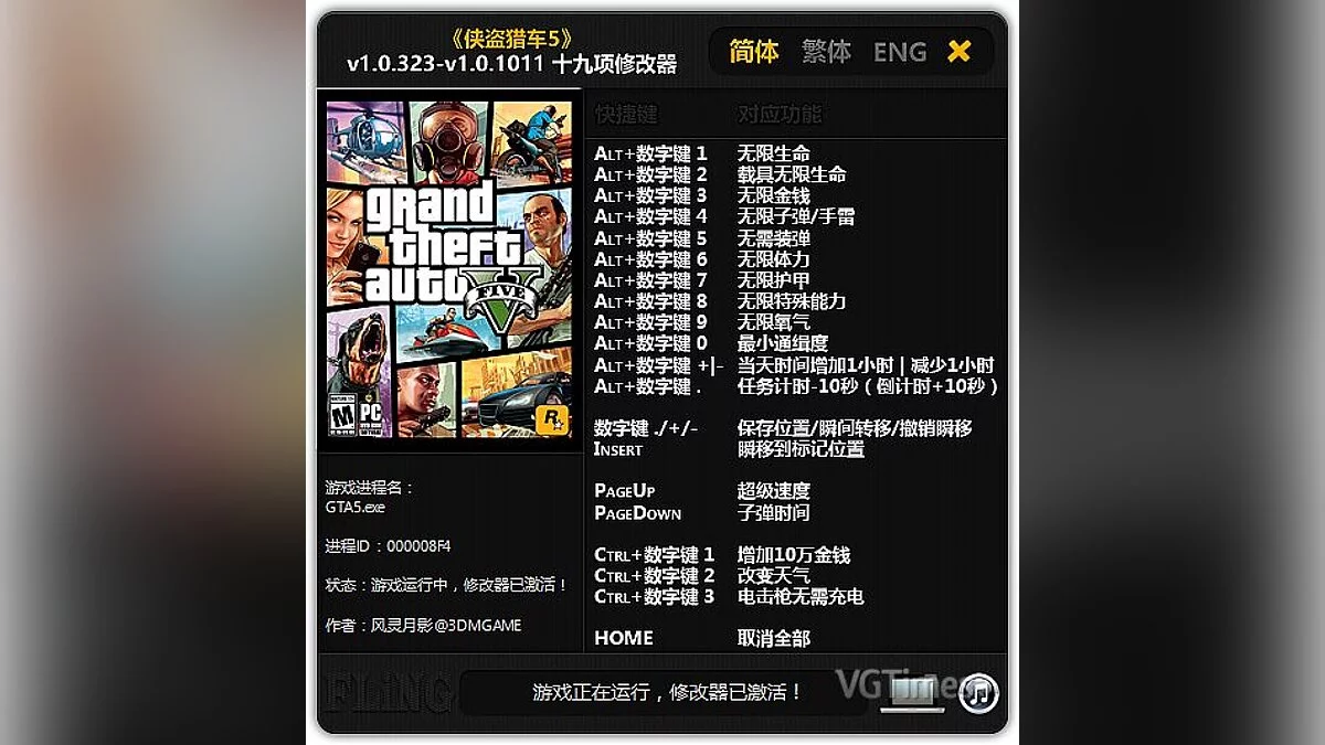 GTA 5 — Трейнер / Trainer (+19) [1.0.323.1 - 1.0.757.2] [FLiNG]