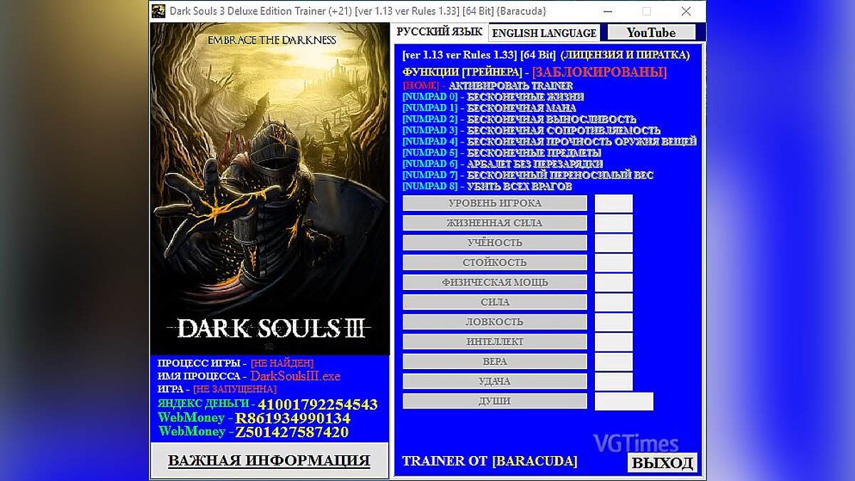 Dark Souls 3 — Dark Souls 3 Deluxe Edition Trainer (+21) [ver 1.13 ver Rules 1.33] [64 Bit] [Baracuda]