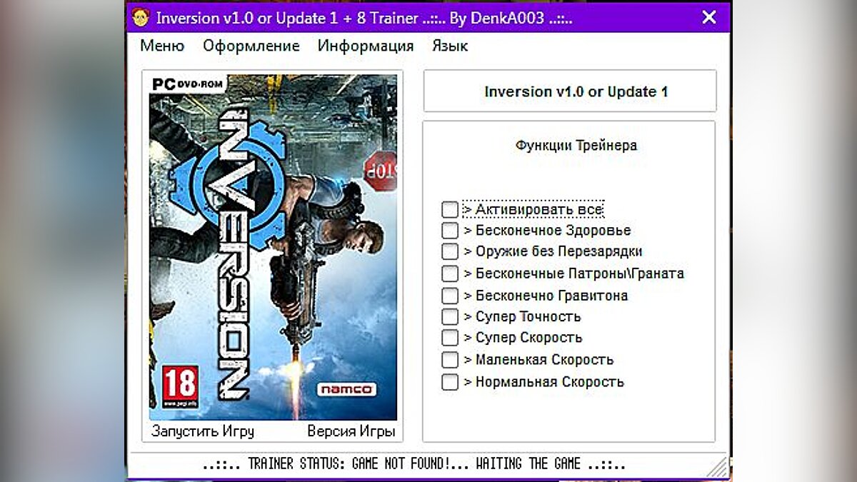 Inversion — Трейнер / Trainer (+8) [1.1] [By DenkA003] / Трейнеры / Читы