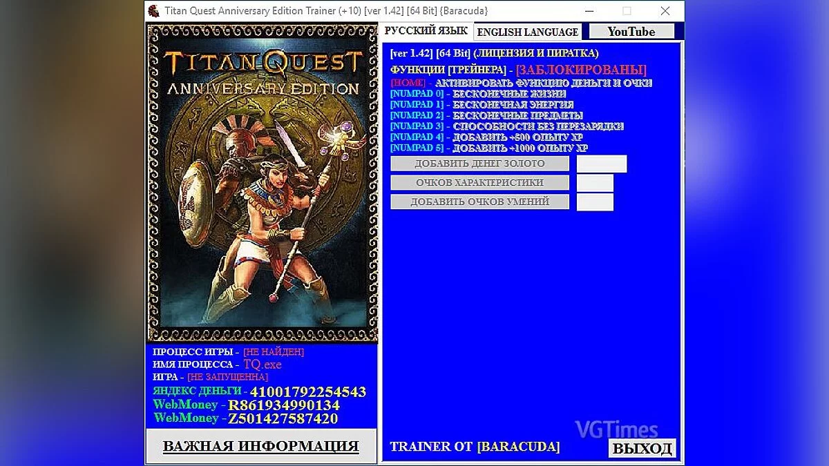 Titan Quest — Трейнер / Trainer (+10) [1.42] [64 Bit] [Baracuda]