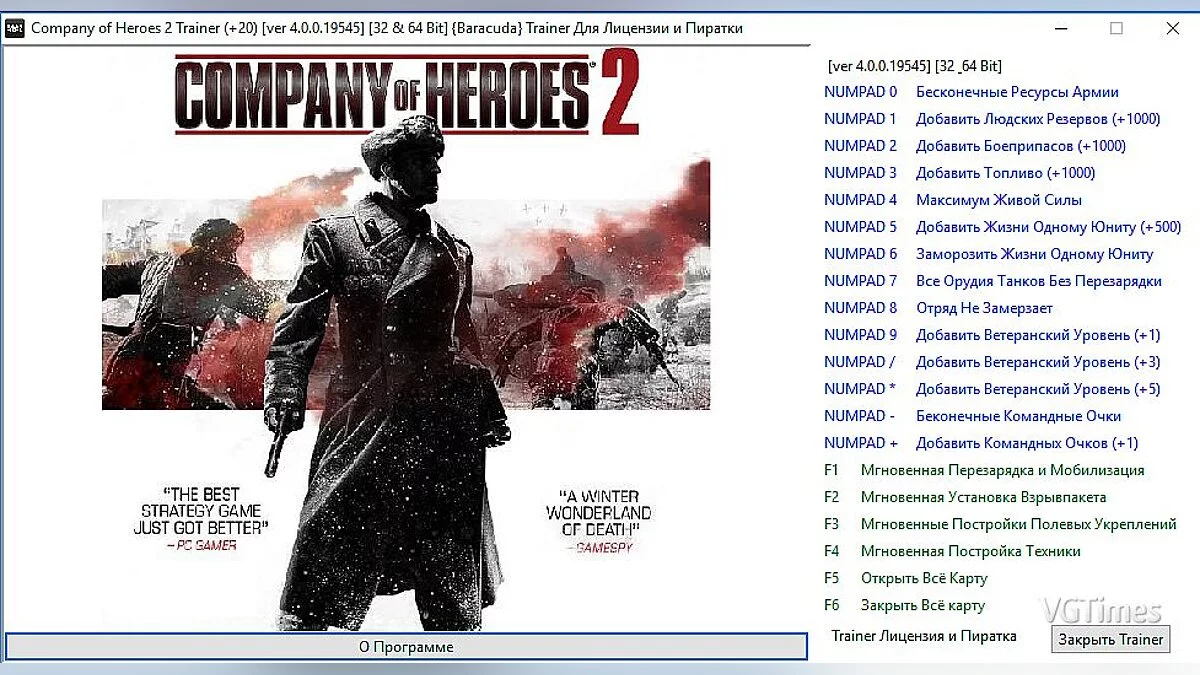 Company of Heroes 2 — Трейнер / Trainer (+20) [4.0.0.19545] [32 & 64 Bit] [Baracuda]