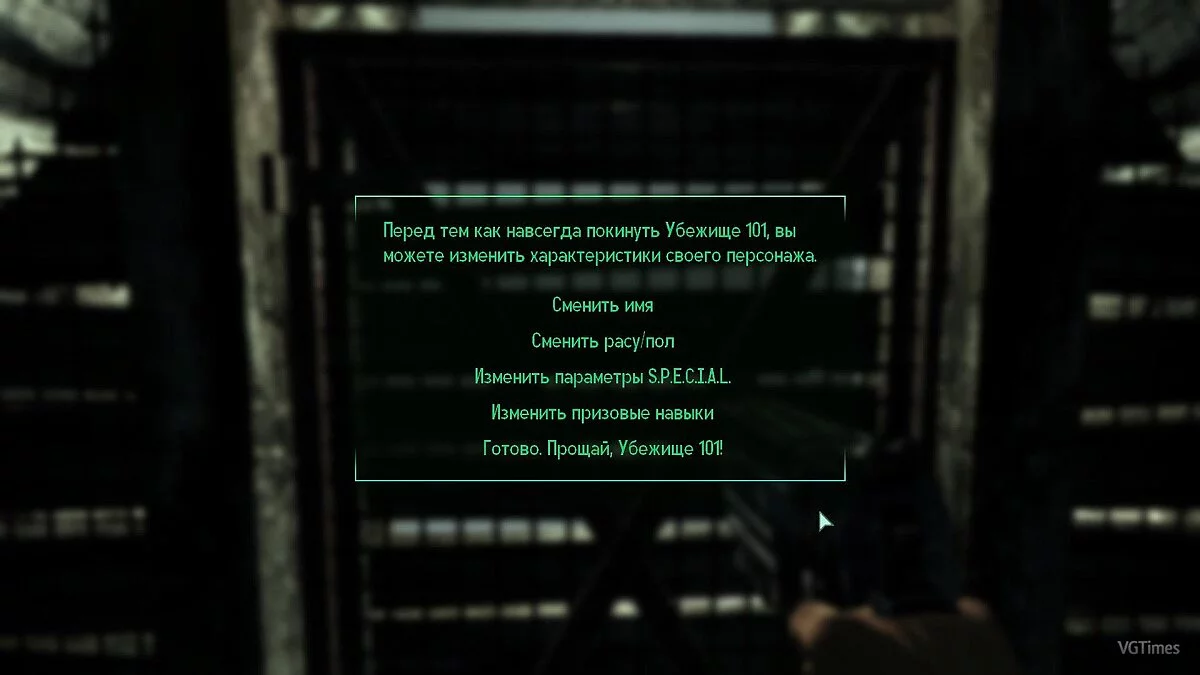 Fallout 3 — Сохранение / SaveGame (Перед выходом из убежища 101) [1.7.0.3]