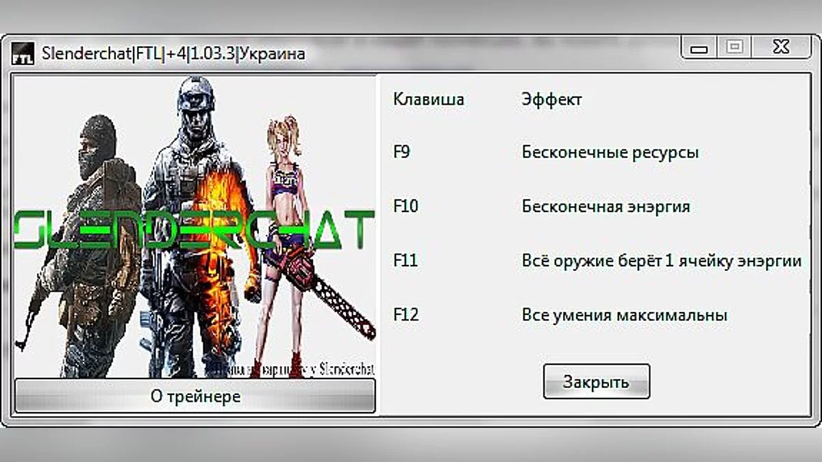 FTL: Faster Than Light — Трейнер / Trainer (+17) [1.5.4] [MrAntiFun]