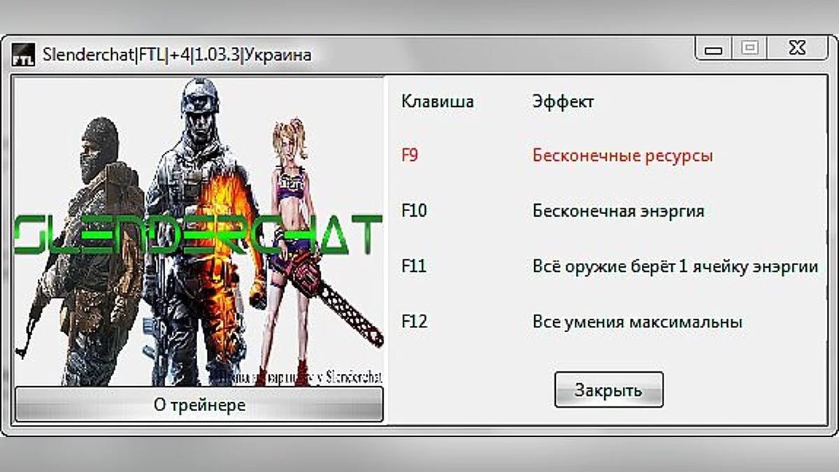 FTL: Faster Than Light — Трейнер / Trainer (+17) [1.5.4] [MrAntiFun]