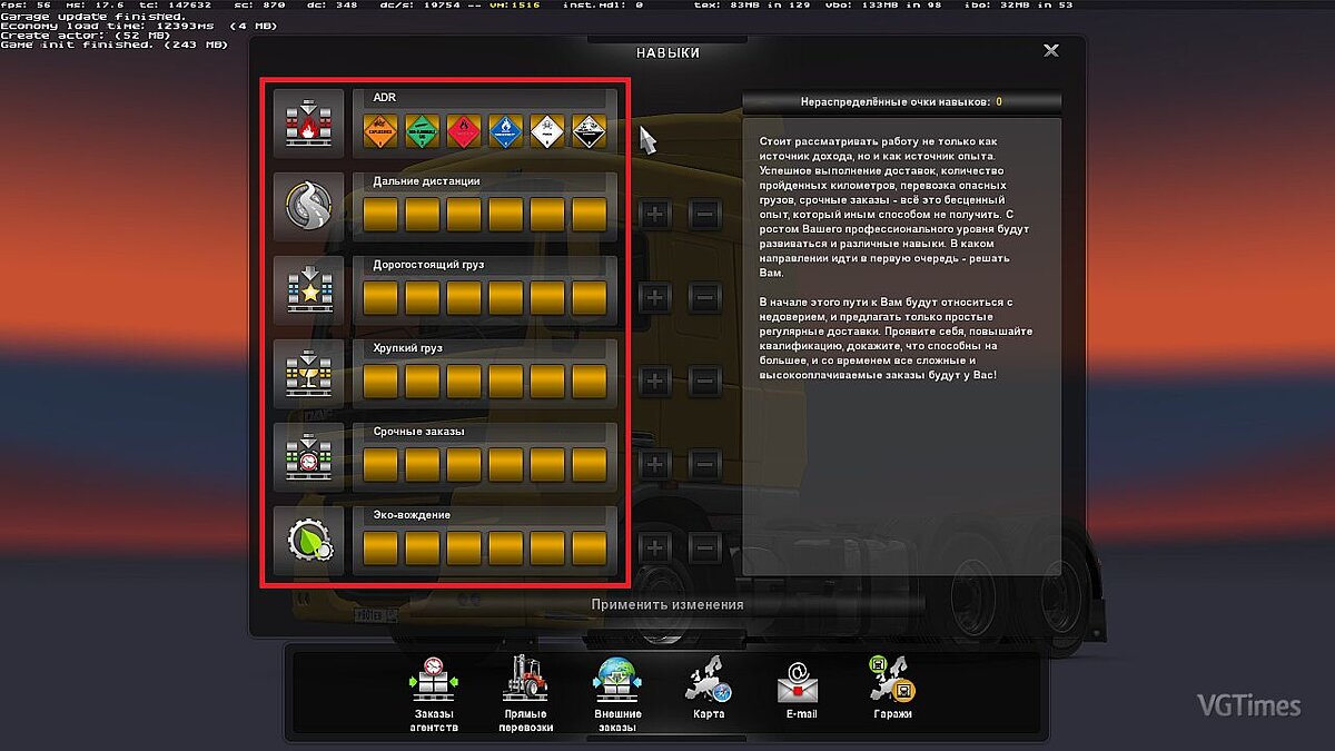 Сохранение евро трек симулятор 2 деньги. Ключ продукта Euro Truck Simulator 2. Какие навыки прокачивать чтобы груз был дорогой в етс.