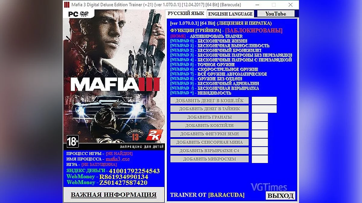 Mafia 3 — Трейнер / Trainer (+21) [1.070.0.1] [12.04.2017] [64 Bit] [Baracuda]