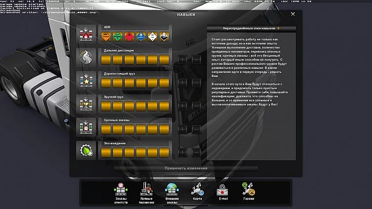 Euro Truck Simulator 2 — Сохранение / SaveGame (Карта 100%, водитель 50 уровня, все кадровые агенства, салоны, гаражи и т.д.) [1.27]