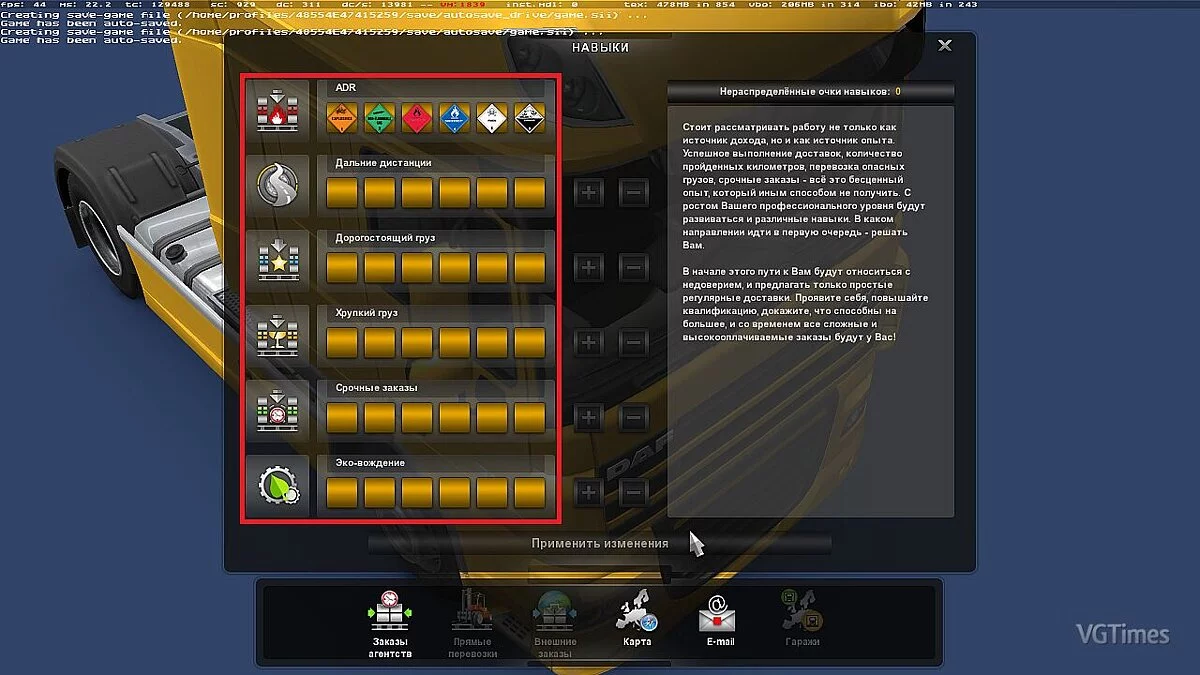 Euro Truck Simulator 2 — Сохранение / SaveGame (HUNGARY для карты Венгрия_0.9.27)