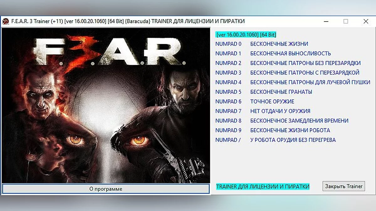 F.E.A.R. 3 — Трейнер / Trainer (+11) [16.00.20.1060] [64 Bit] [Baracuda]