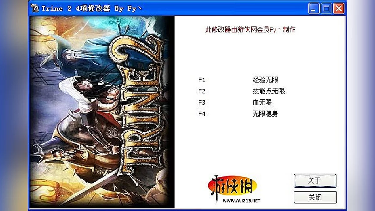 Trine 2 — Трейнер / Trainer (+4) [1.0] [Fy`]