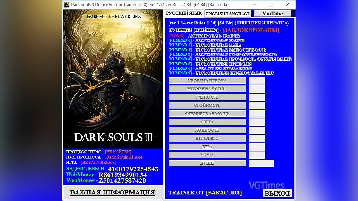 Dark Souls 3 — Трейнер / Trainer (+20) [1.14 ver Rules 1.34] [64 Bit] [Baracuda]