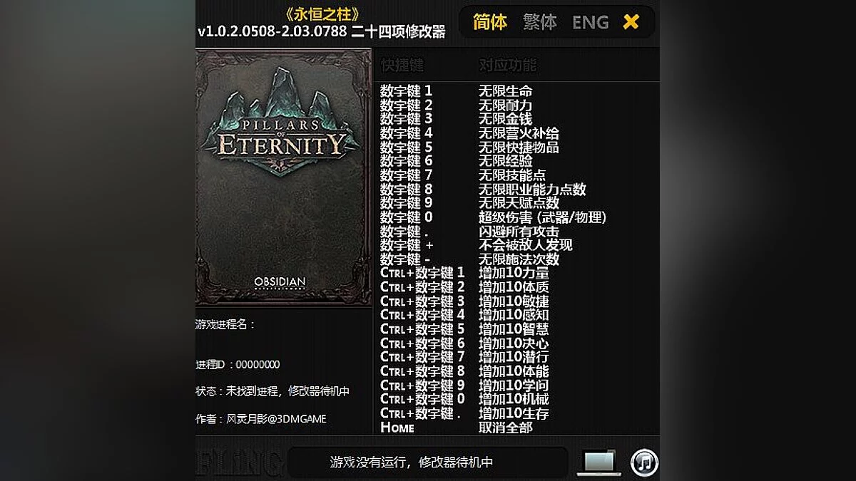 Pillars of Eternity — Трейнер / Trainer (+24) [1.0.2.0508 - 2.03.0788] [FLiNG]