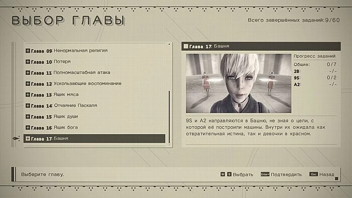 NieR Automata — Сохранение / SaveGame (Всё пройдено)