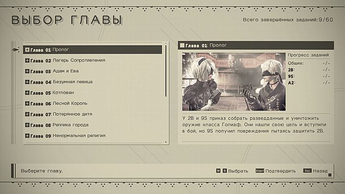 NieR Automata — Сохранение / SaveGame (Всё пройдено) / Сохранения / Читы