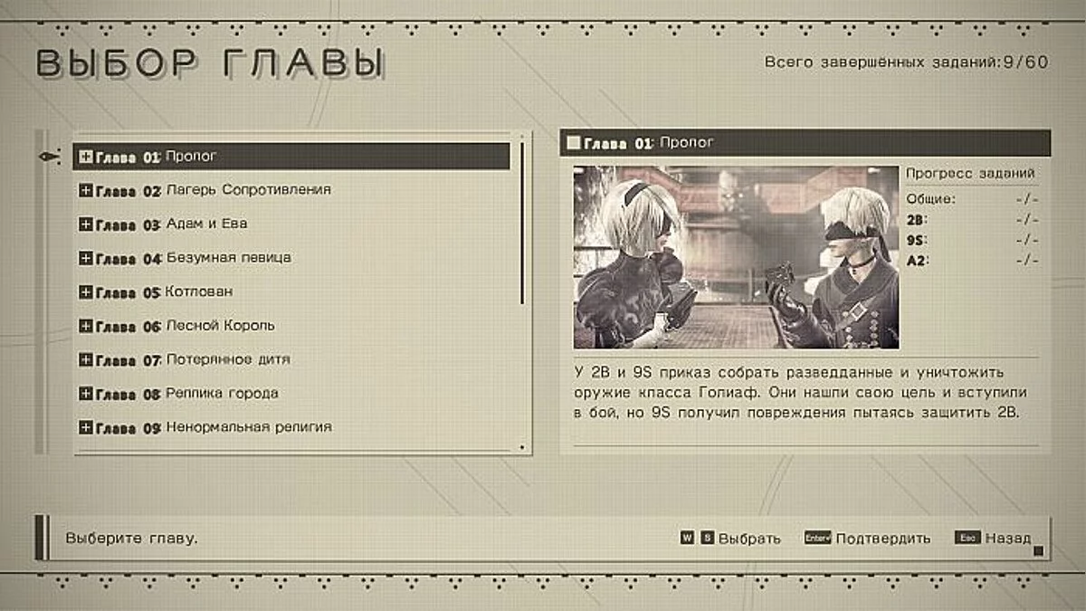 NieR Automata — Сохранение / SaveGame (Всё пройдено)