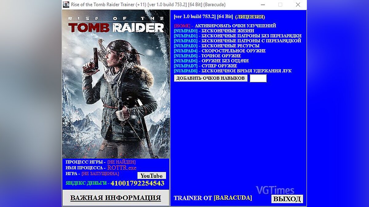 Rise of the Tomb Raider — Трейнер / Trainer (+11) [1.0 build 753.2] [64 Bit] [Baracuda]