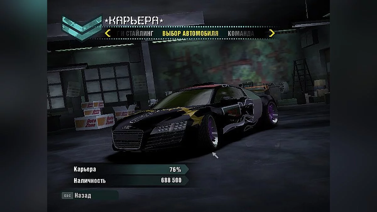 Need for Speed Carbon — Сохранение / SaveGame (Пройдено 76%)