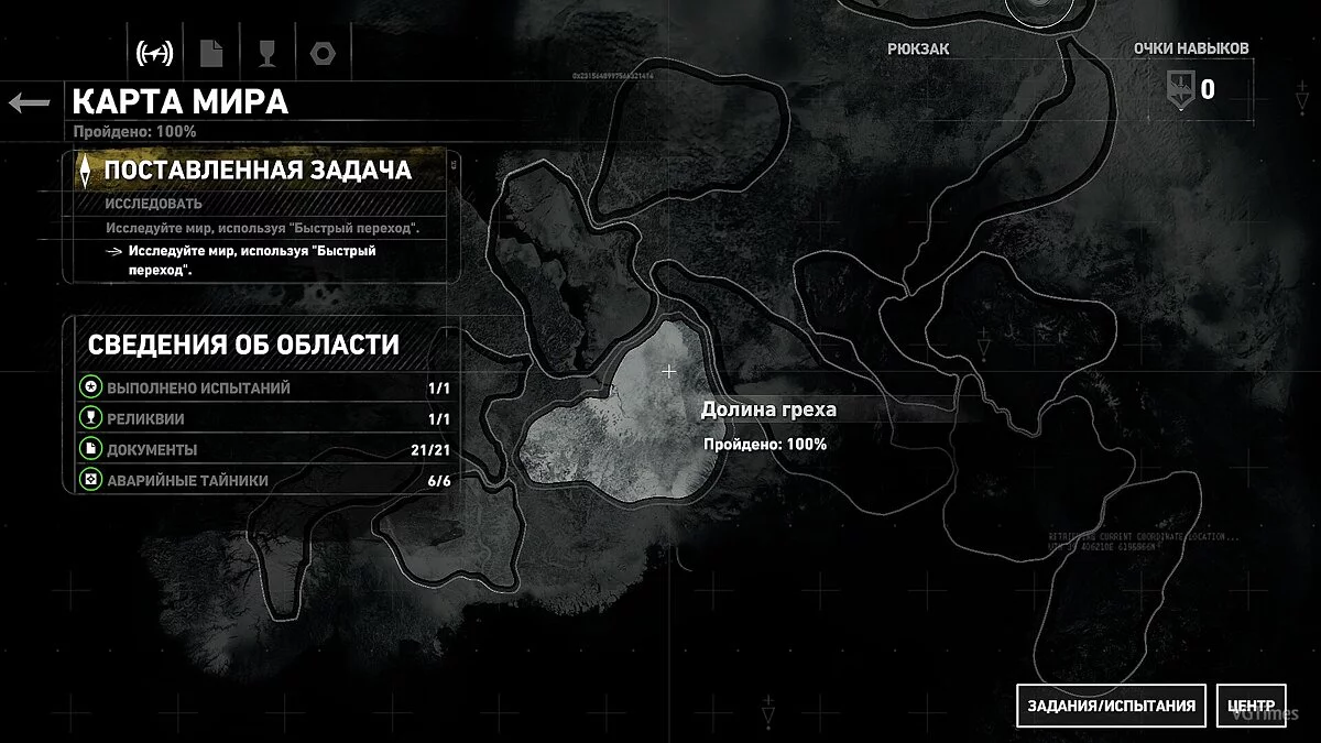 Rise of the Tomb Raider — Сохранение / SaveGame (Игра пройдена на 100% на уровне сложности "Опытная расхитительница")