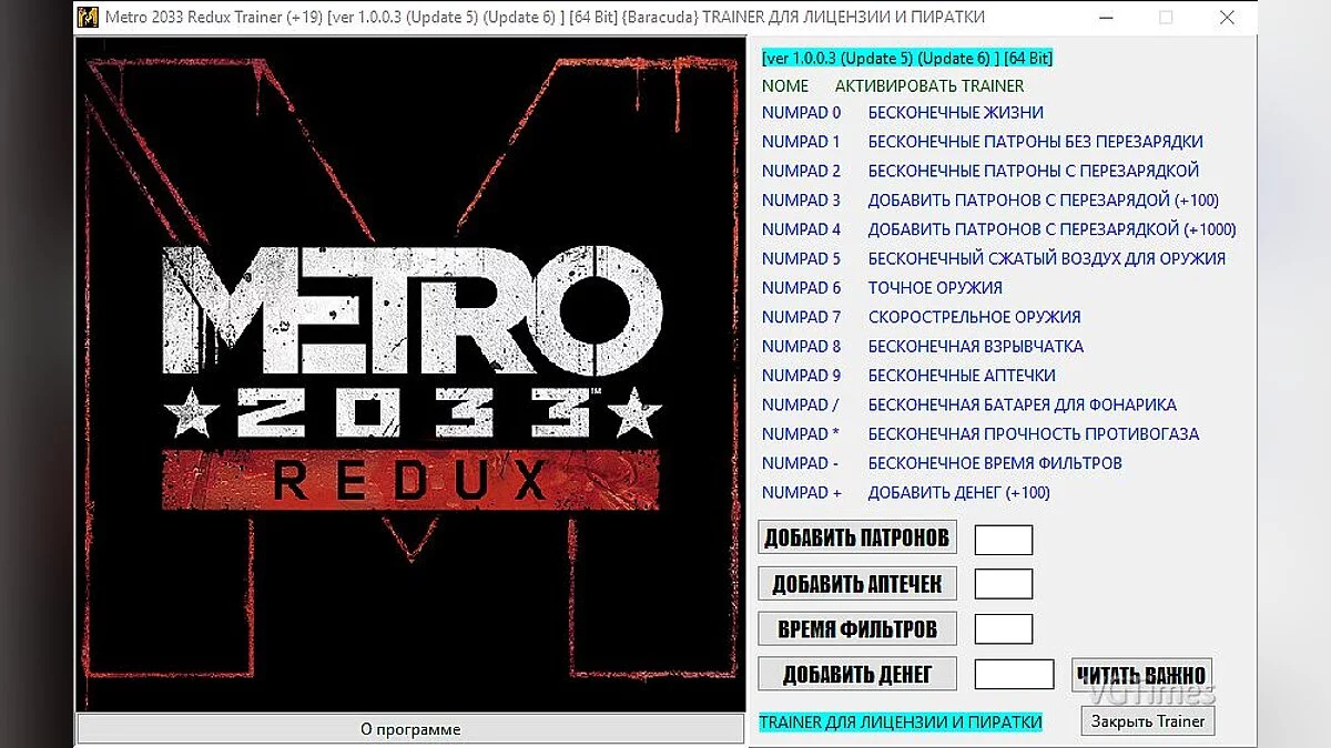 Metro 2033 — Трейнер / Trainer (+19) [1.0.0.3 (Update 5) (Update 6)] [64 Bit] [Baracuda]