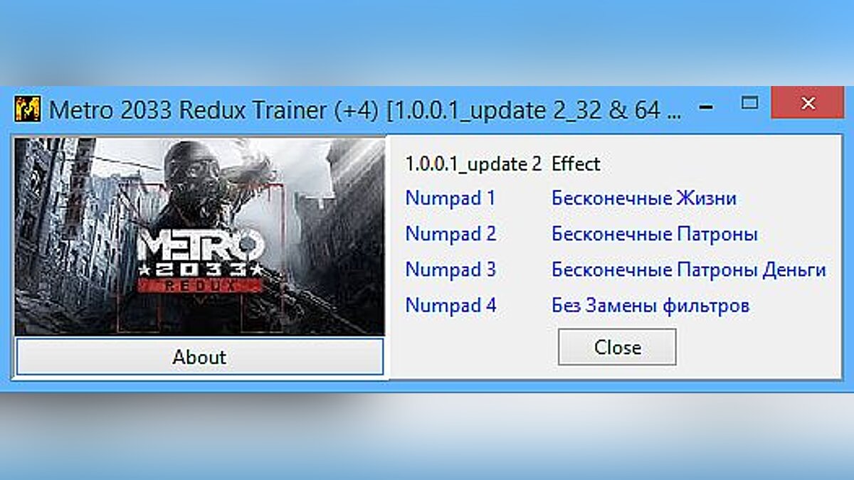 Metro 2033 — Трейнер / Trainer (+4) [1.0.0.1_update 2_32 & 64 bit] [Baracuda]