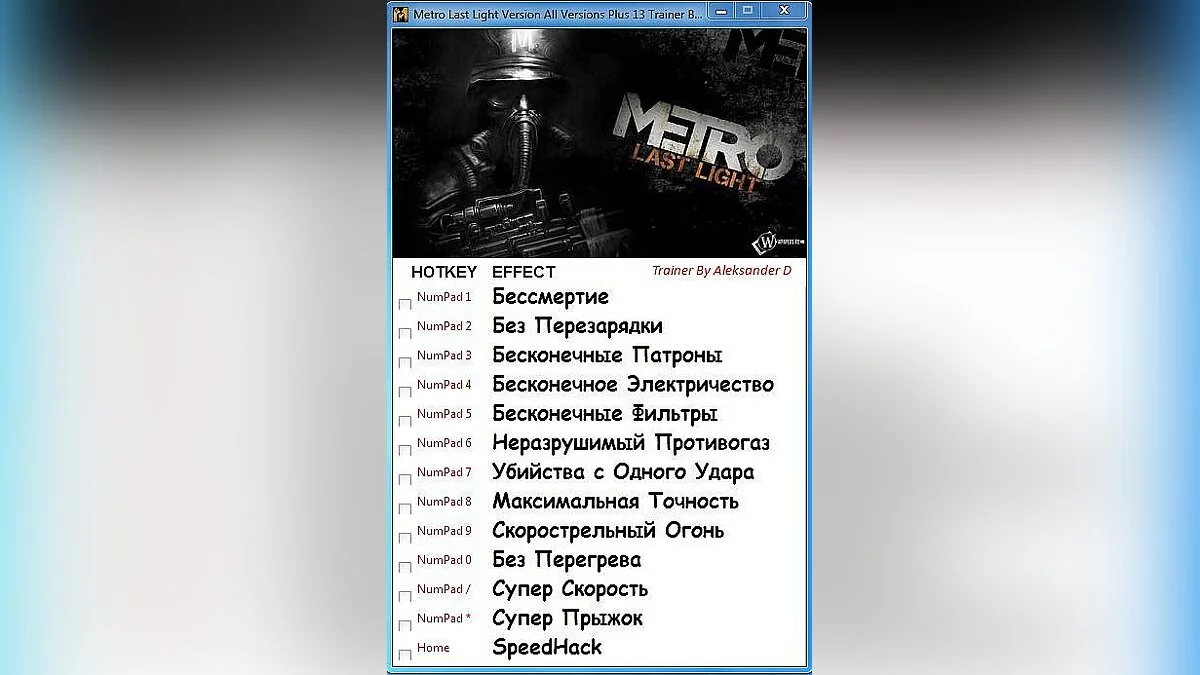 Metro: Last Light — Трейнер / Trainer (+13) [All Versions] [Aleksander D]