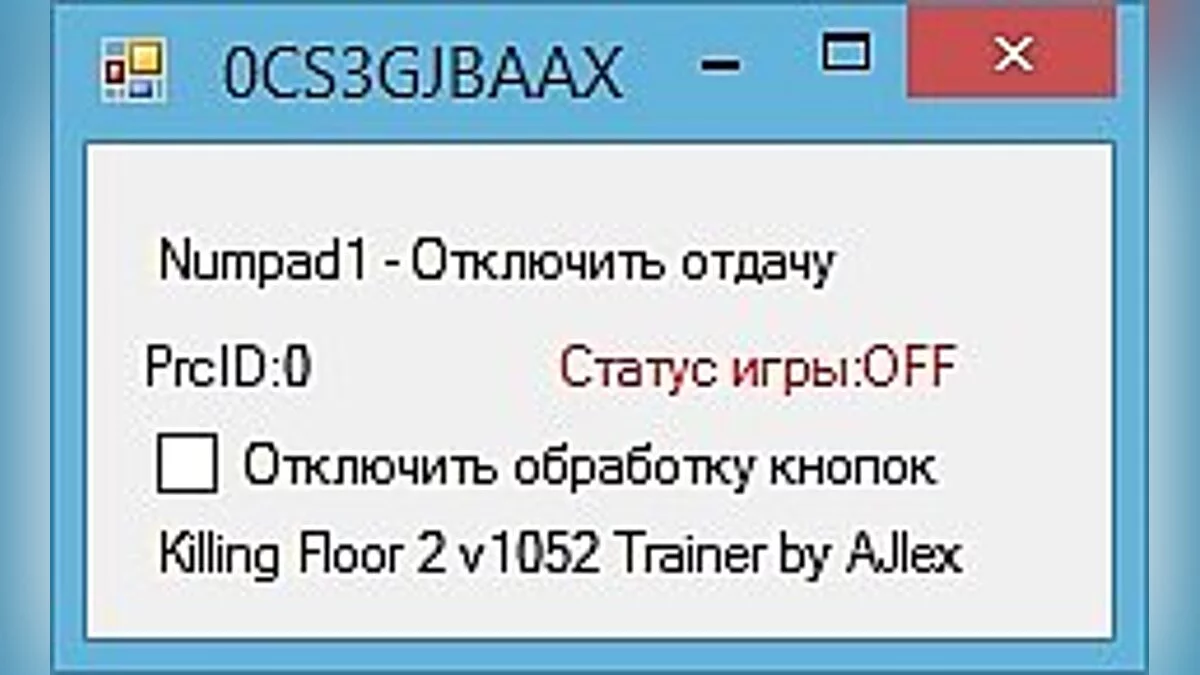 Killing Floor 2 — Трейнер / Trainer (+1: Без отдачи / No Recoil) [1052] [AJlex]