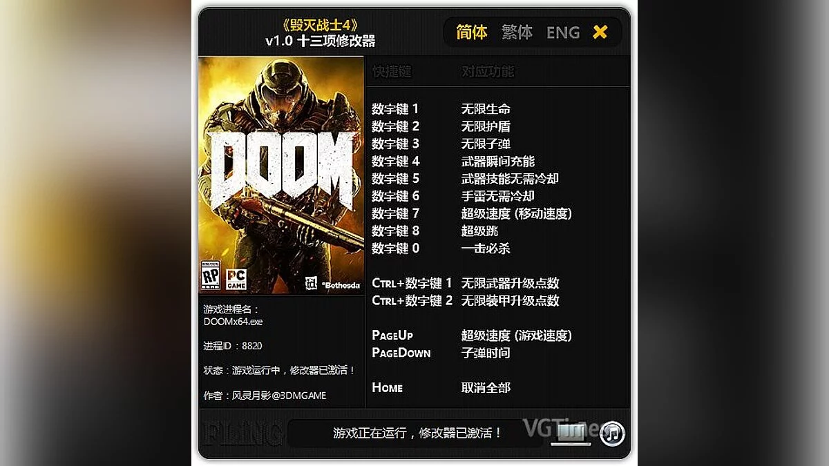 Doom — Трейнер / Trainer (+13) [1.0] [FLiNG]