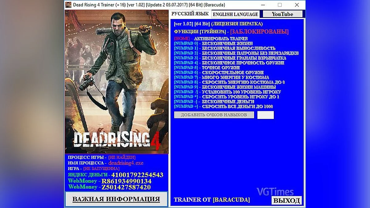 Dead Rising 4 — Трейнер / Trainer (+16) [ver 1.02] [Update 2 03.07.2017] [64 Bit] [Baracuda]