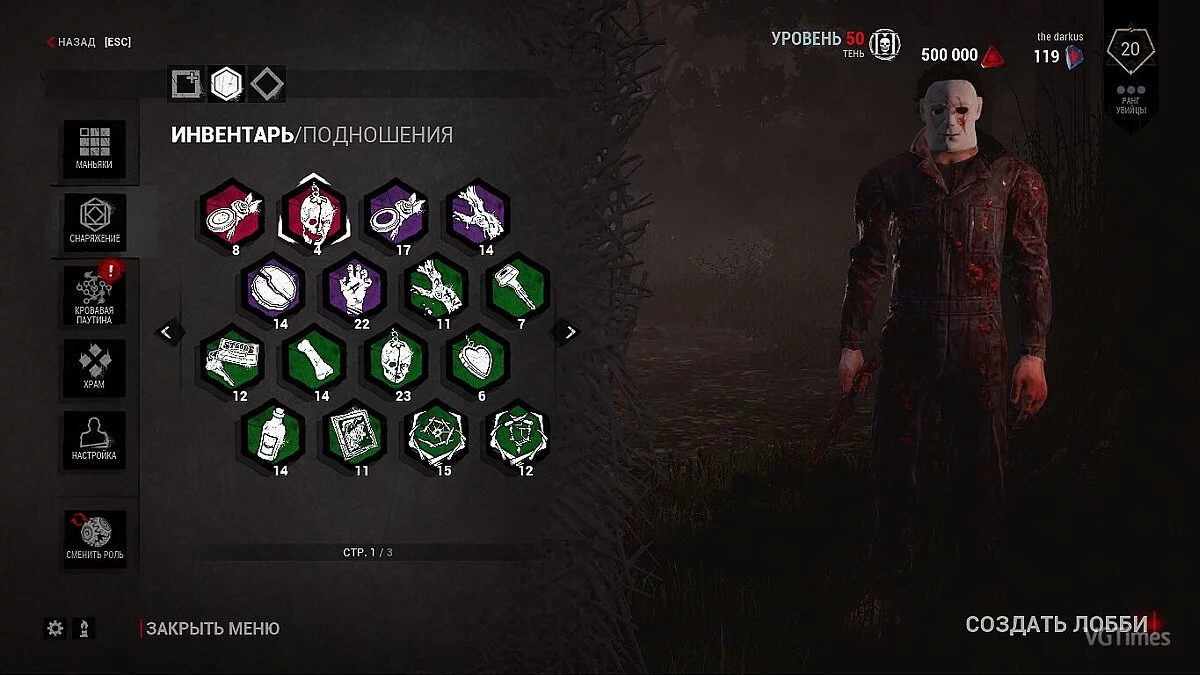 Dead by Daylight — Сохранение / SaveGame [1.2.1]