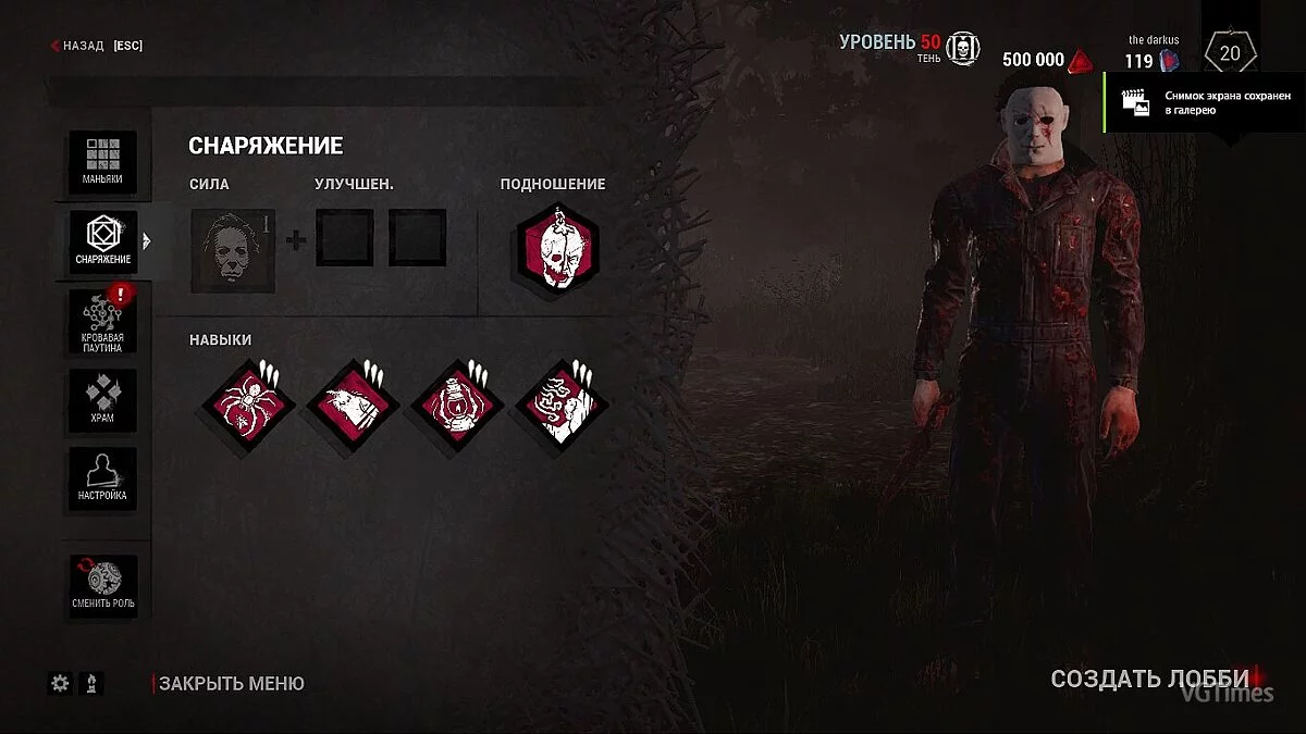 Dead by Daylight — Сохранение / SaveGame [1.2.1]